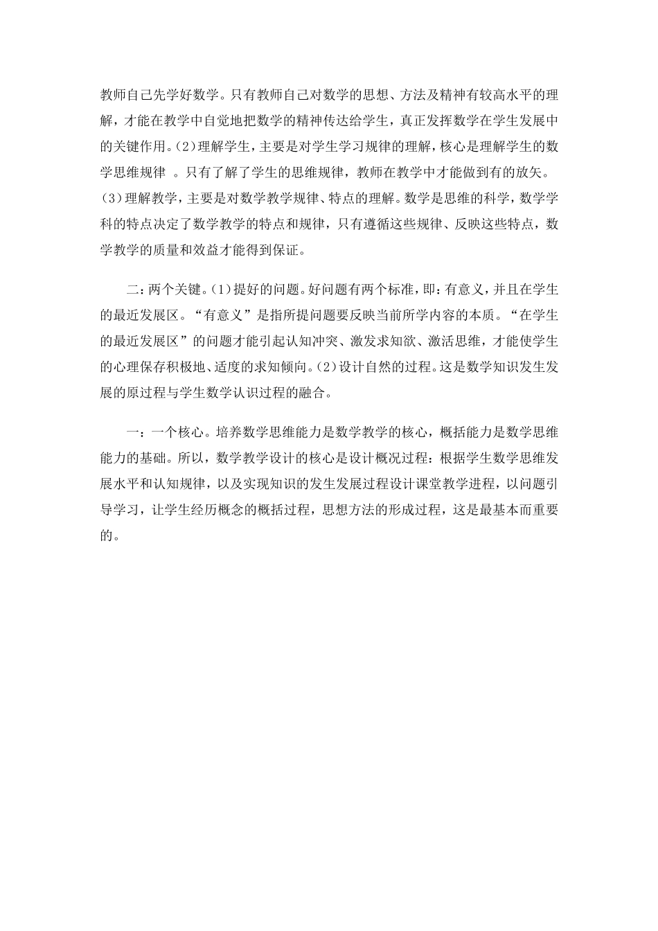 谈高中数学概念的教学设计_第2页