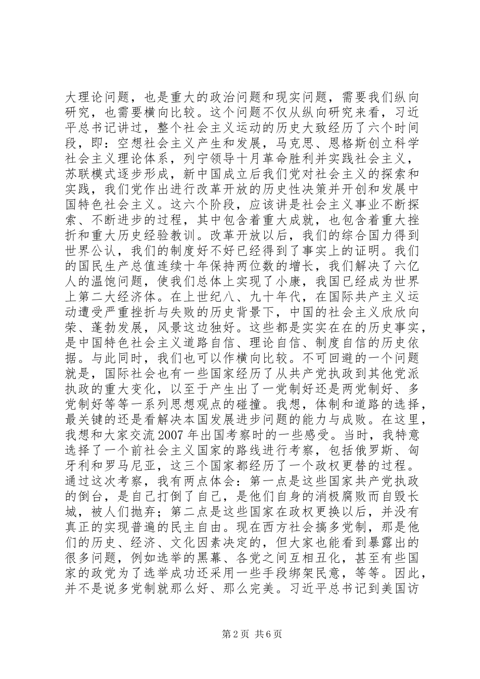 共青团代表大会闭幕式讲话发言_第2页