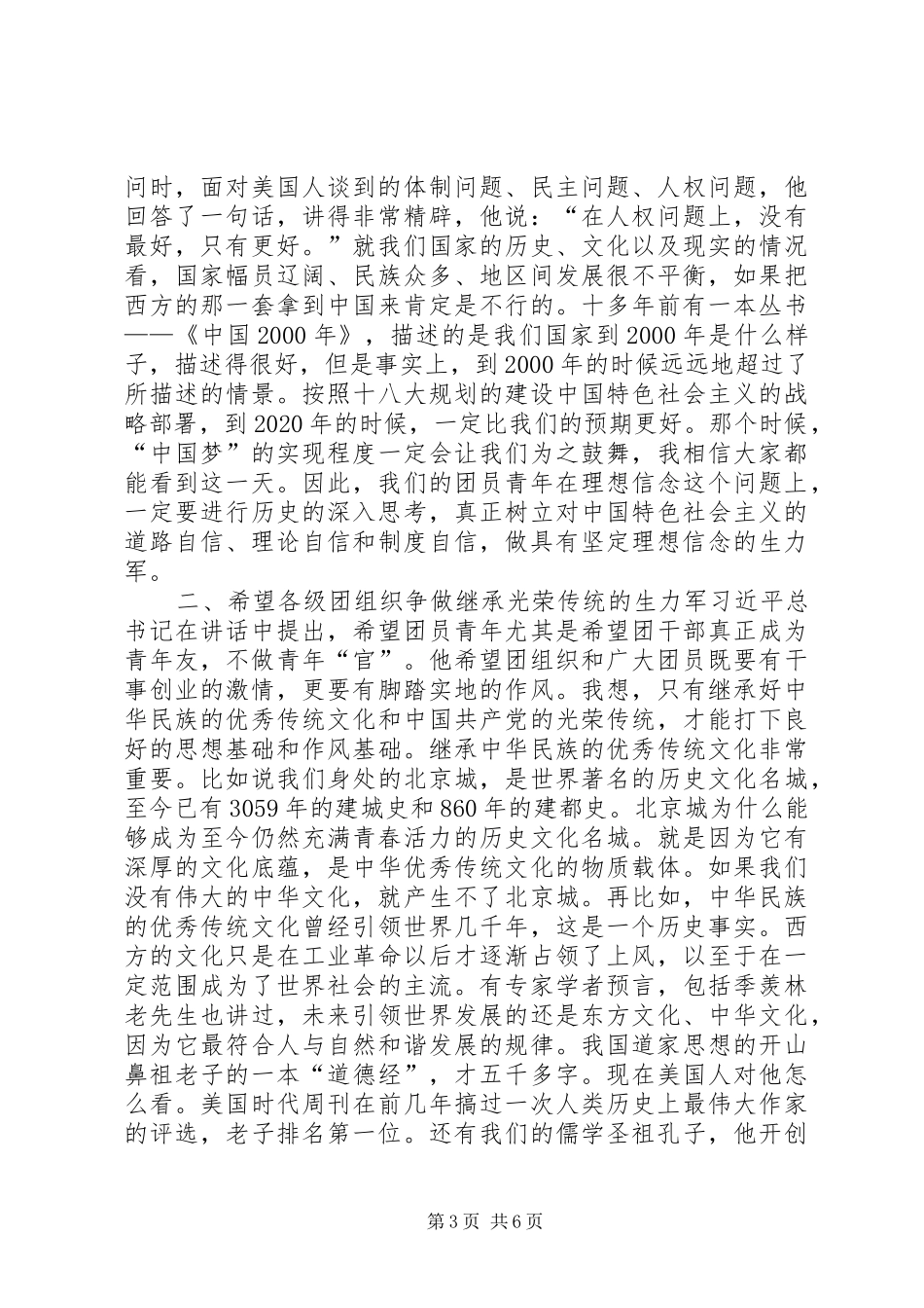 共青团代表大会闭幕式讲话发言_第3页