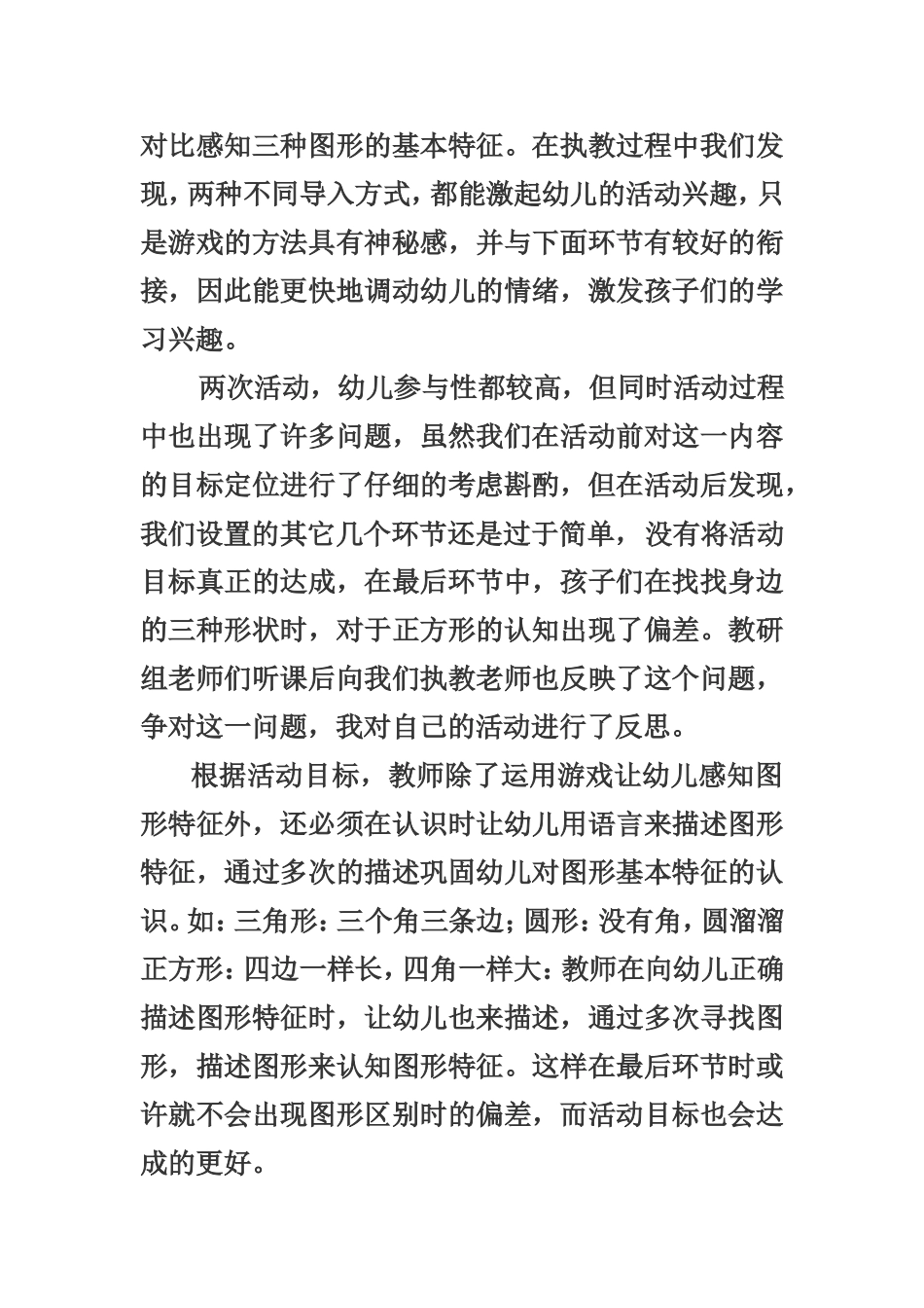 优秀幼儿园中班教学反思《有趣的图形》_第2页