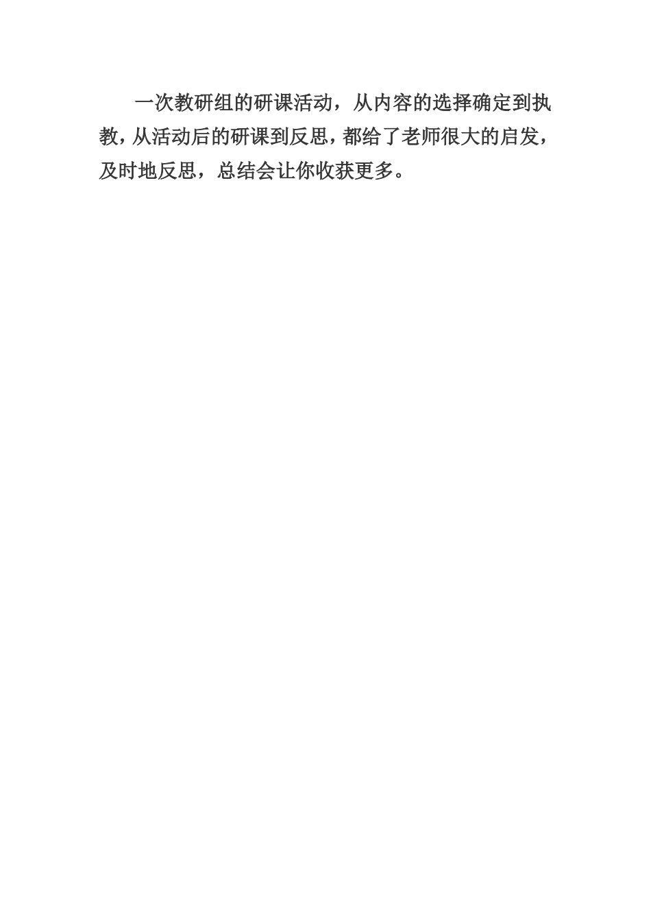 优秀幼儿园中班教学反思《有趣的图形》_第3页