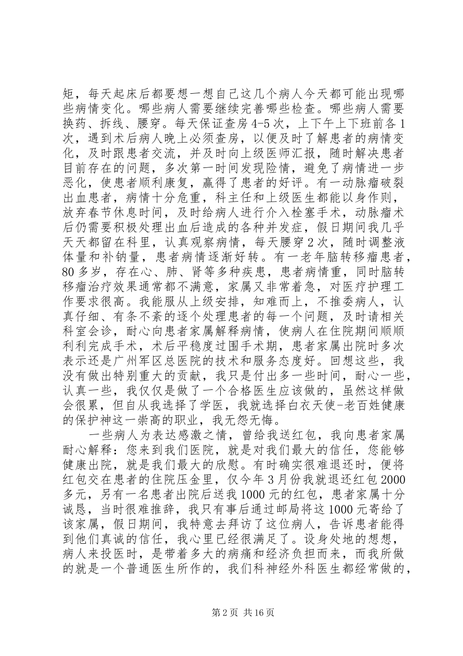 医院职业道德会议领导讲话发言_第2页