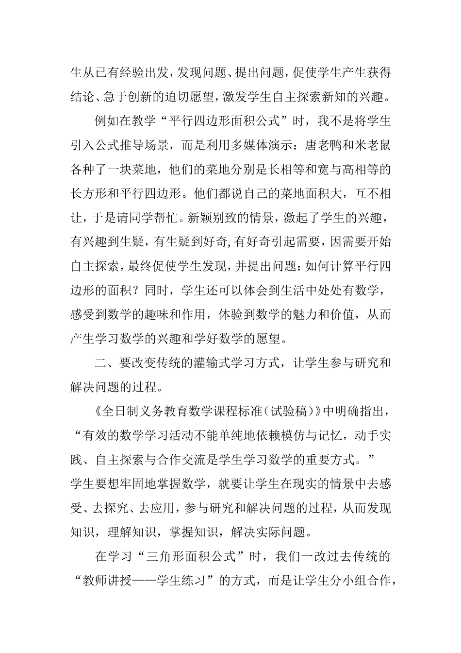 新课程下怎样教好数学_第2页