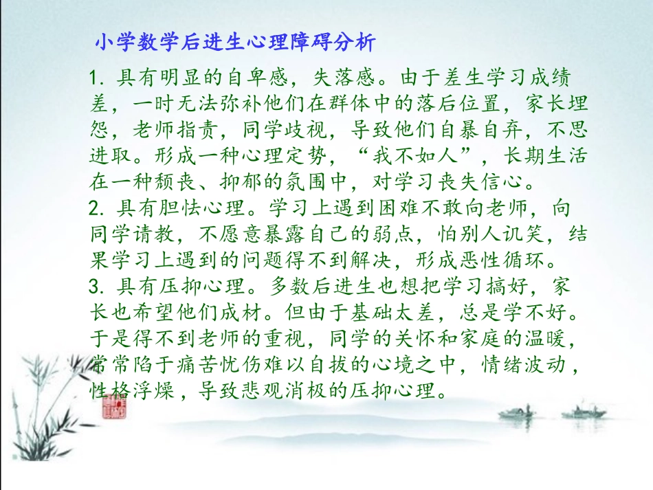 如何进行后进生的转化_第3页