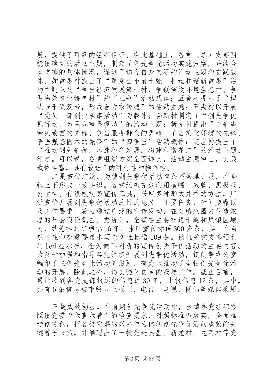 在全镇创先争优活动公开承诺现场推进会上的讲话发言_第2页
