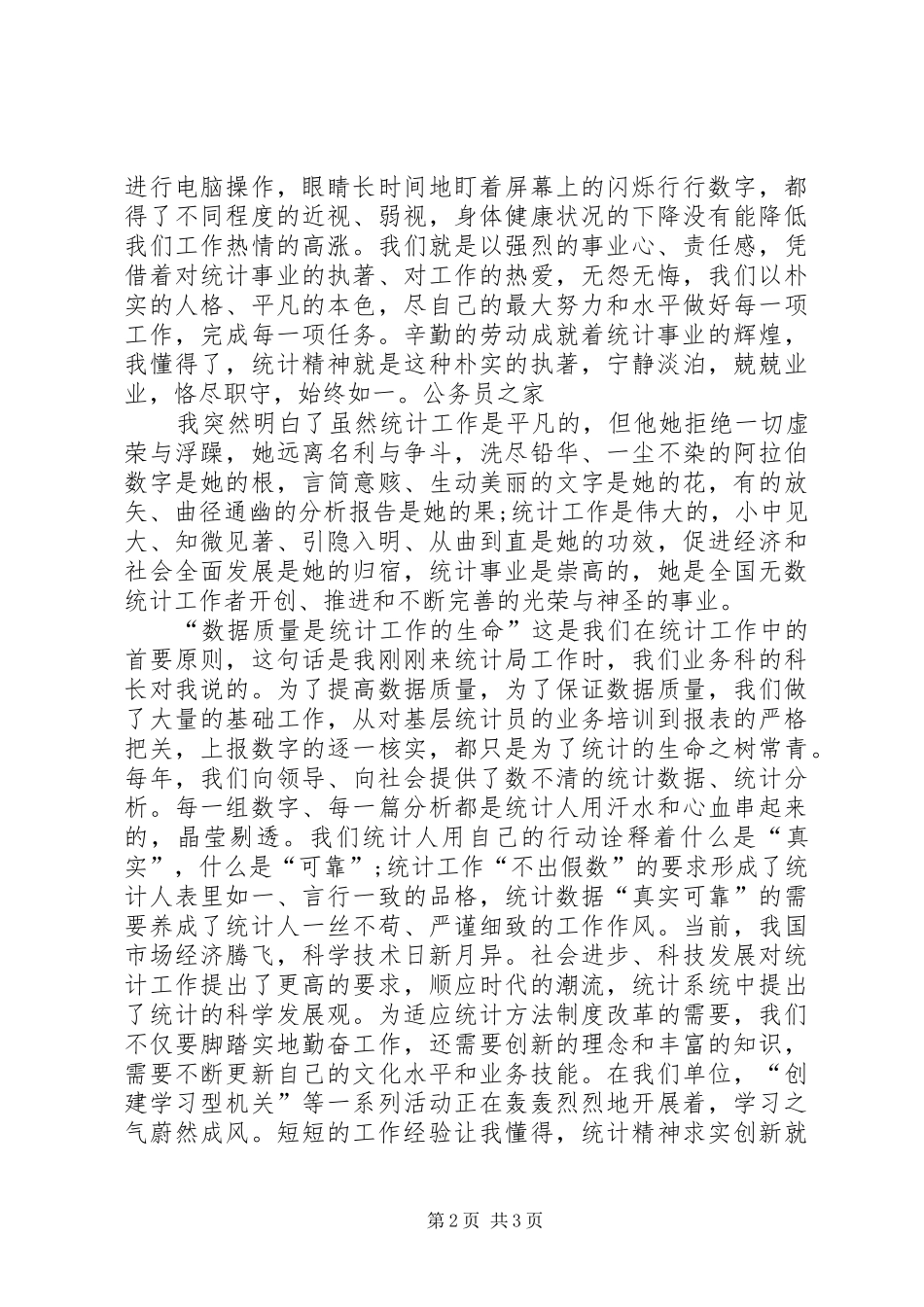 创先争优党员干部表彰大会讲话发言_第2页