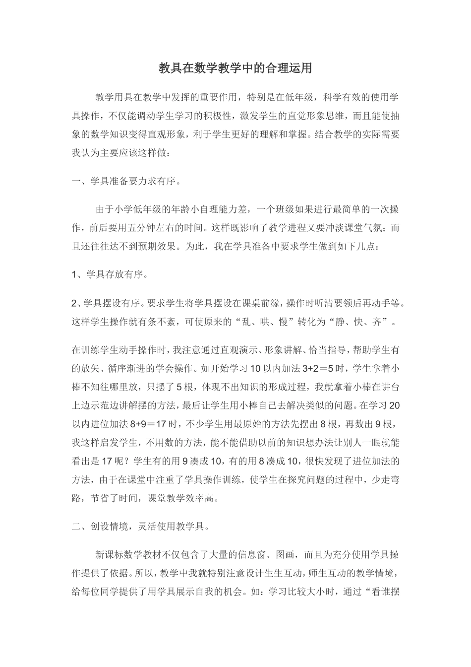教具在数学教学中的合理运用_第1页