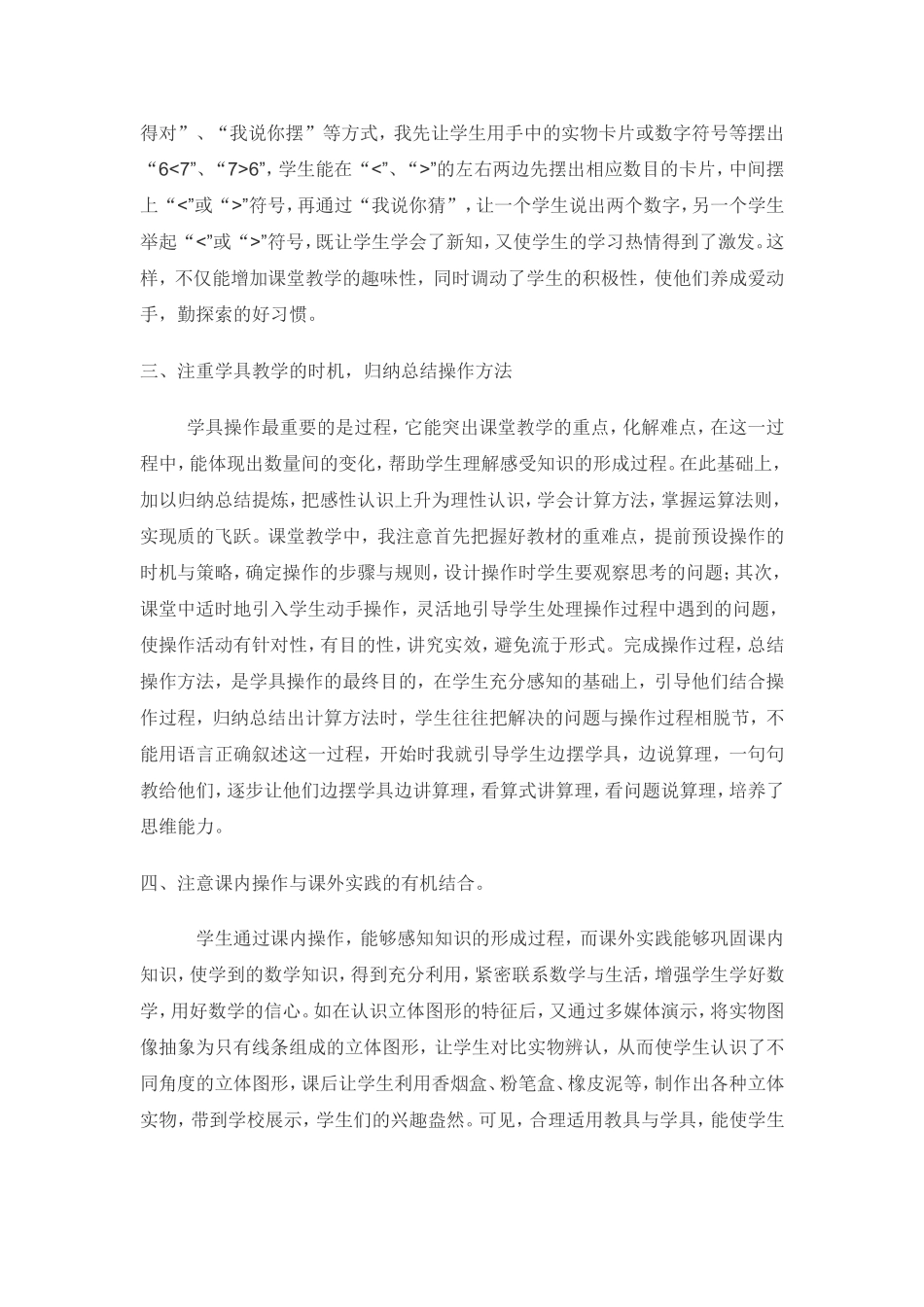 教具在数学教学中的合理运用_第2页