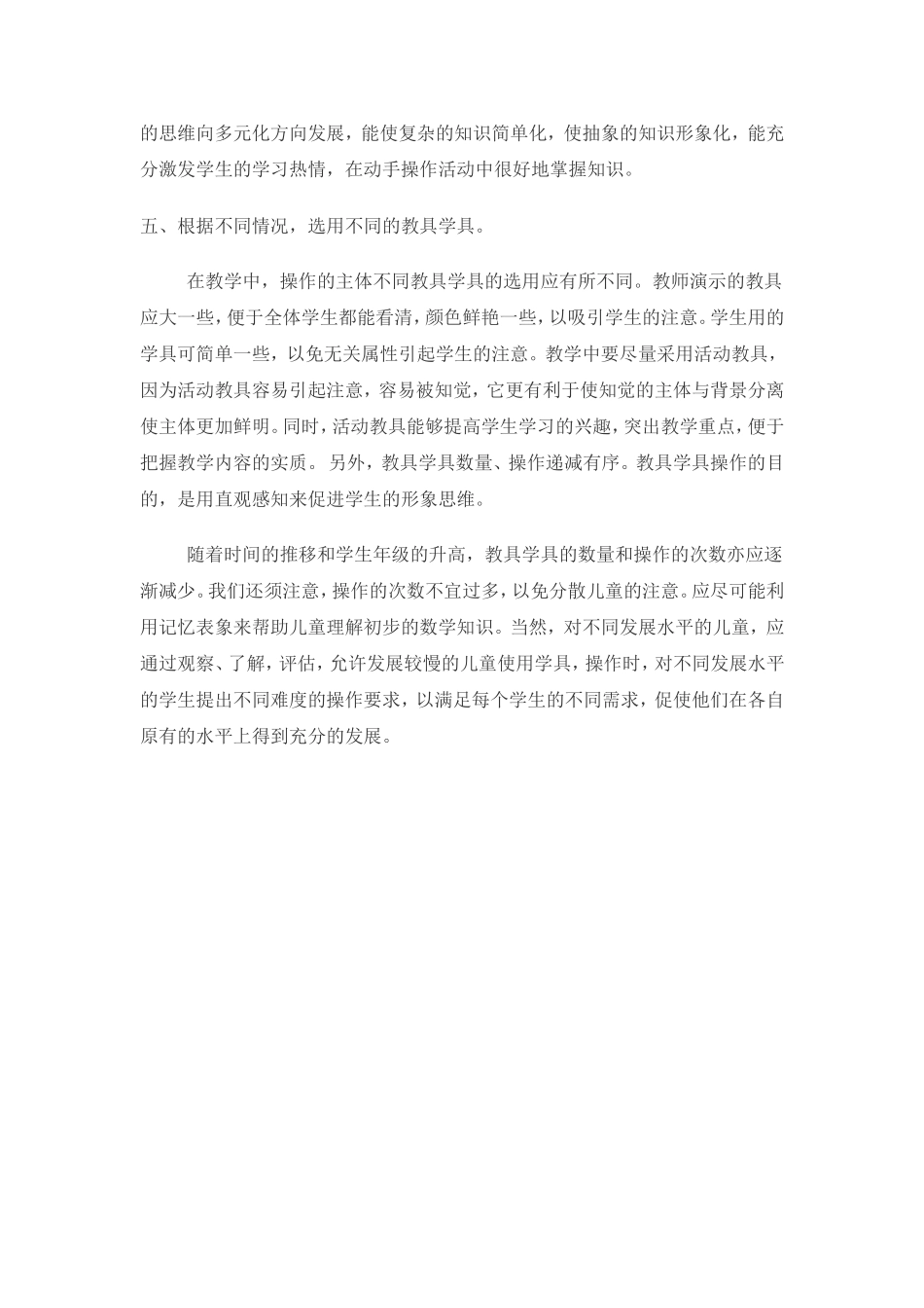 教具在数学教学中的合理运用_第3页