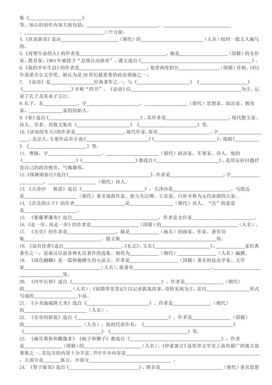 现代文阅读及文学常识_第2页