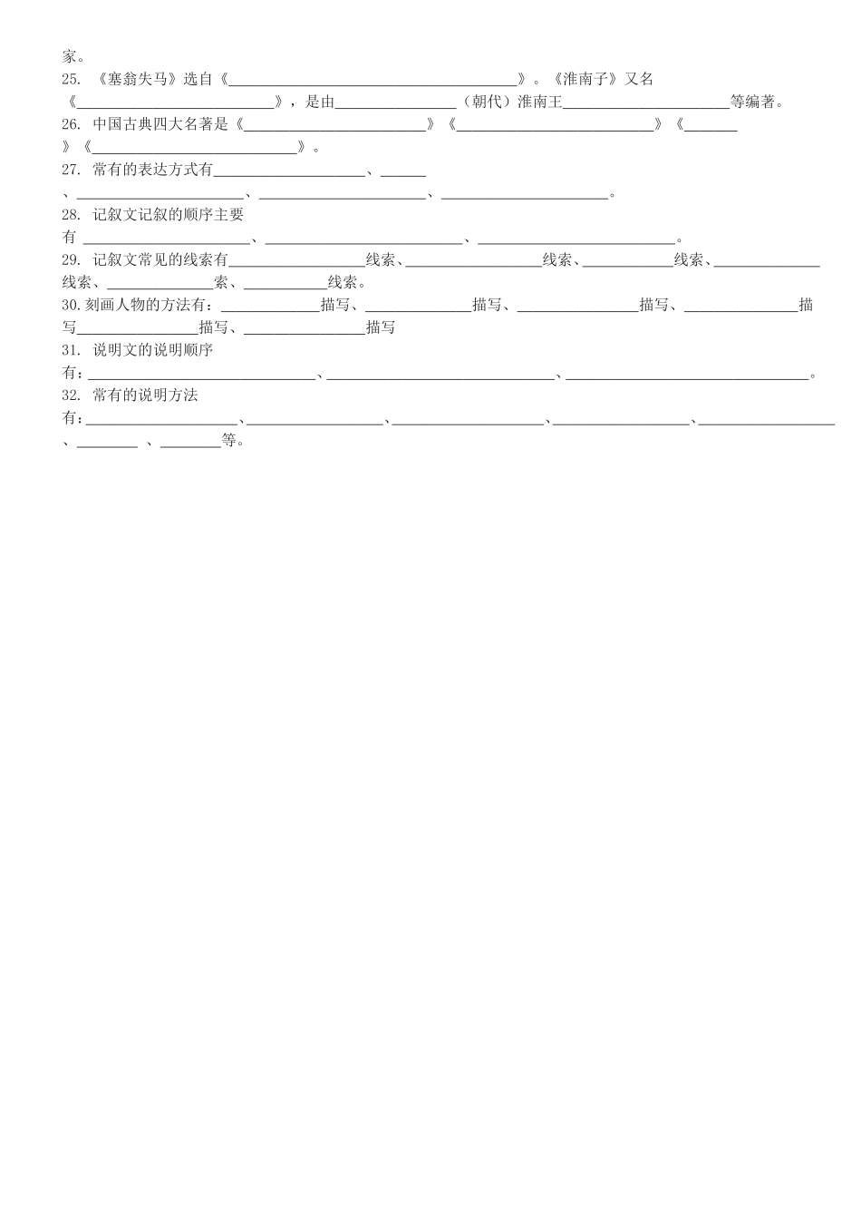 现代文阅读及文学常识_第3页