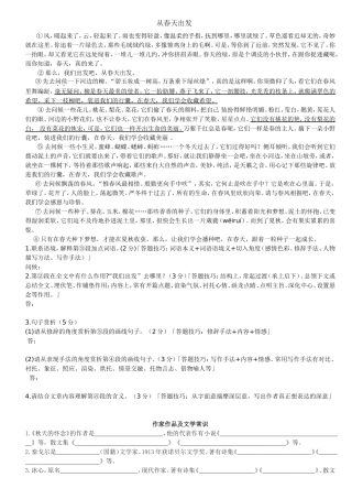 现代文阅读及文学常识