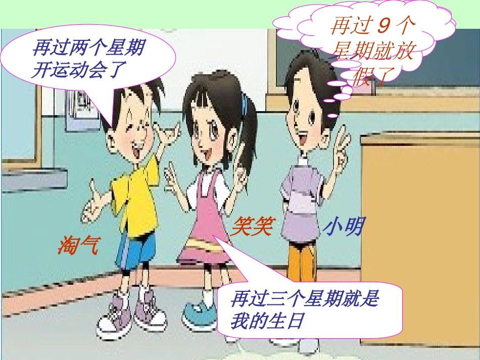 一共有多少天课件1_第3页