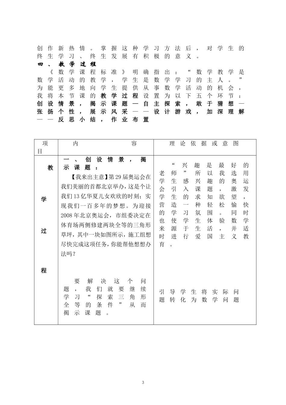 《探索三角形全等的条件》说课稿_第3页
