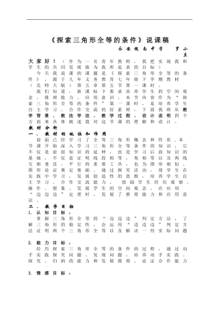 《探索三角形全等的条件》说课稿