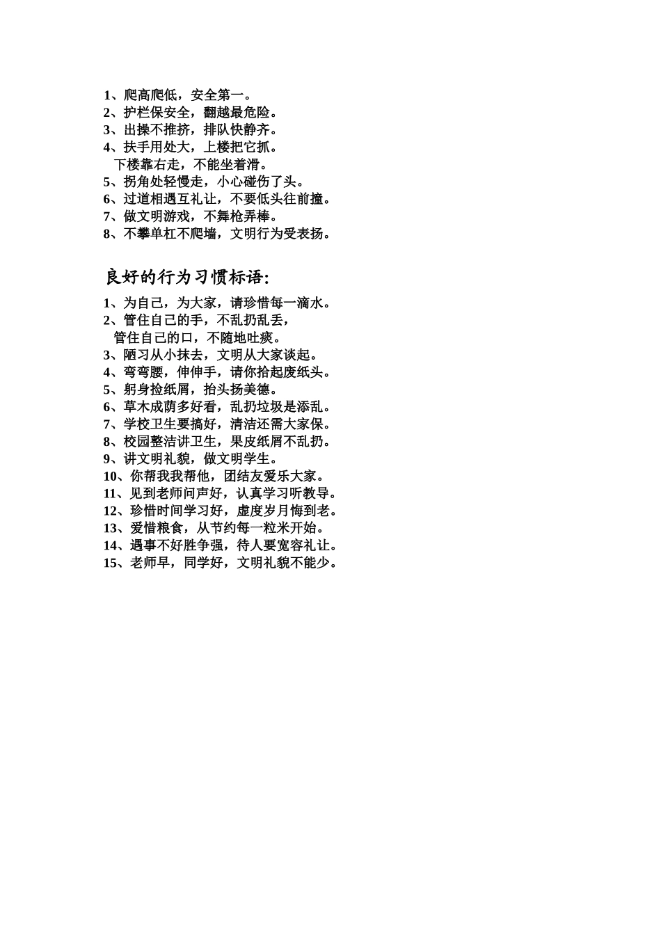 标语、广告语集锦_第2页