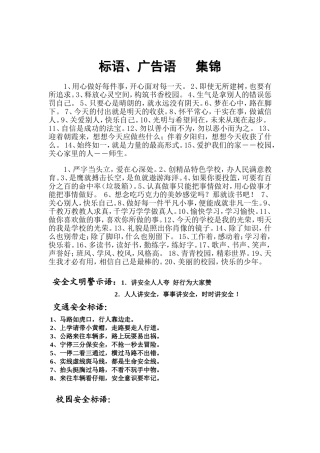 标语、广告语集锦