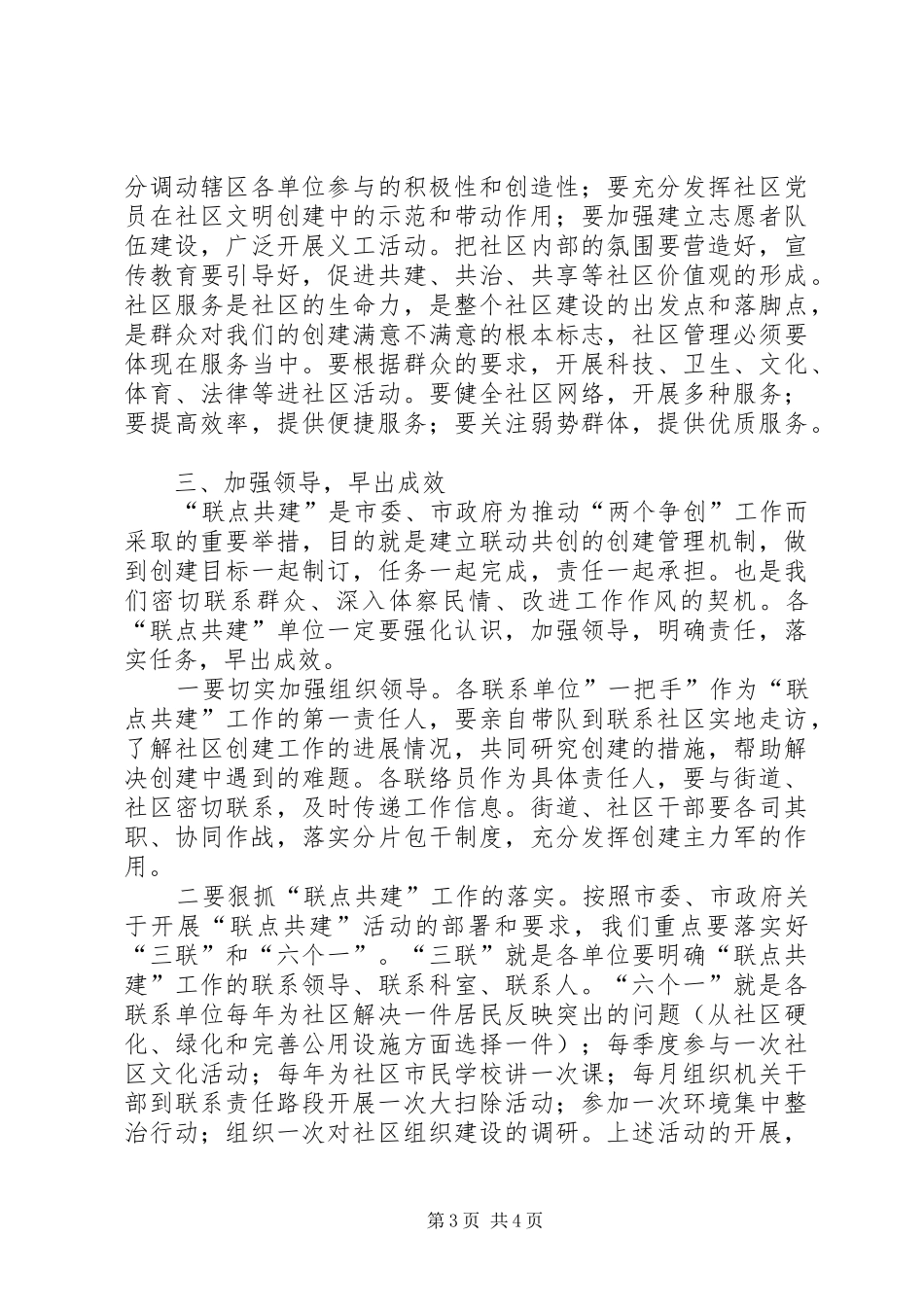 书记在联点共建工作会讲话发言_第3页