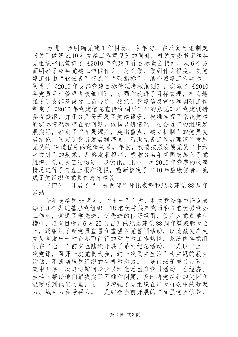 建委在机关党委工作会讲话发言_第2页