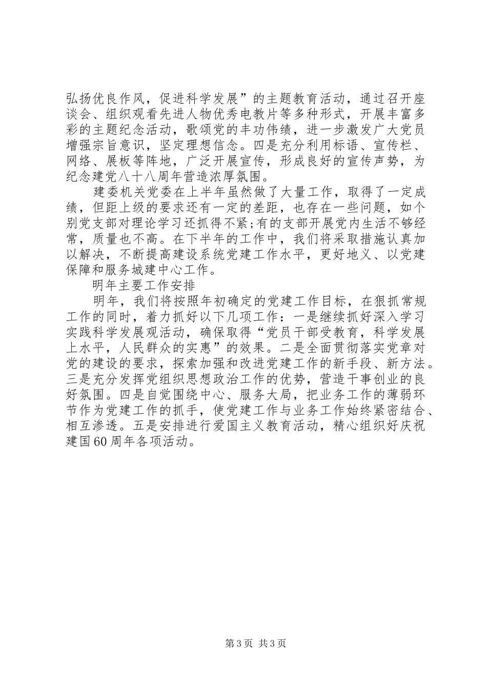 建委在机关党委工作会讲话发言_第3页