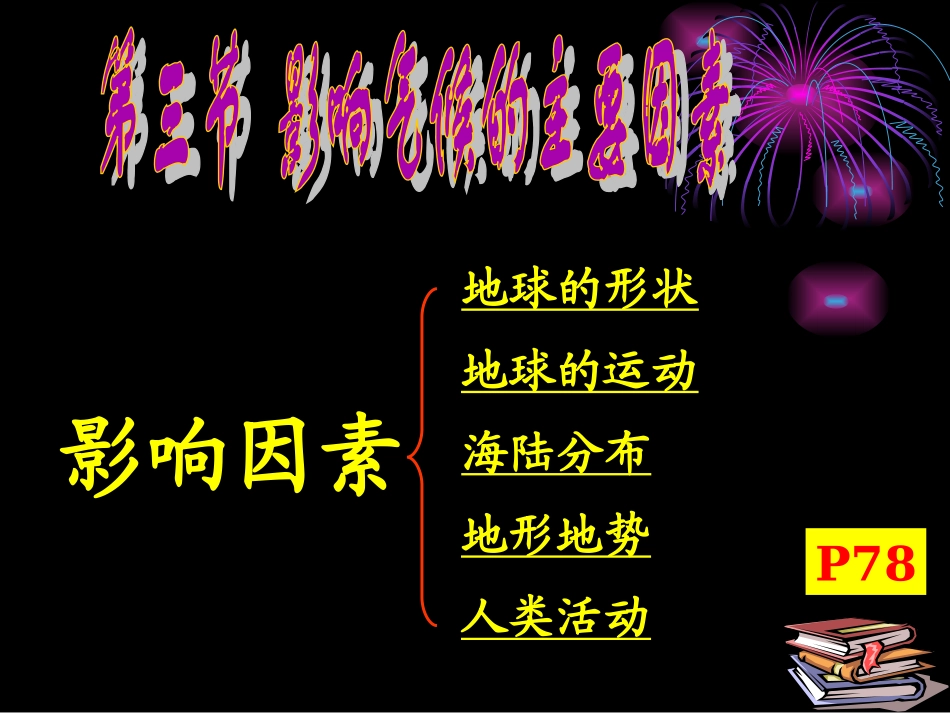 七年级上册第四章第三节(2)_第3页