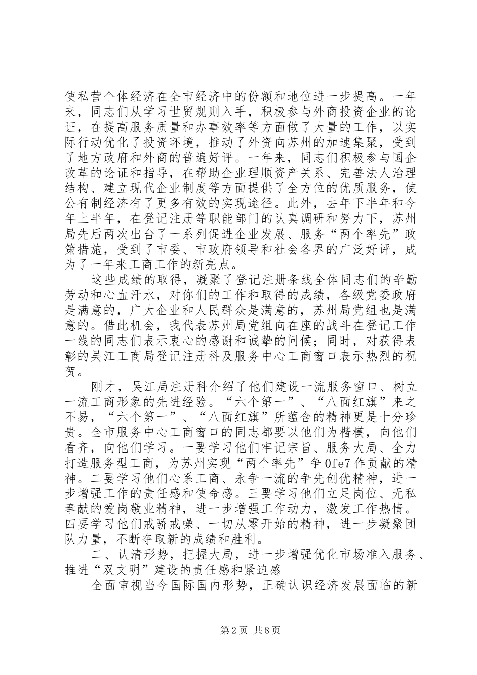 工商系统双文明建设现场会上的讲话发言_第2页