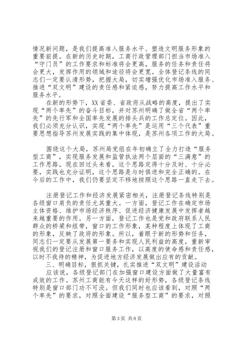 工商系统双文明建设现场会上的讲话发言_第3页