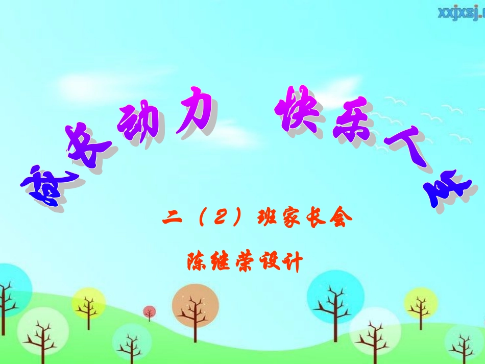 二年级家长会_第1页
