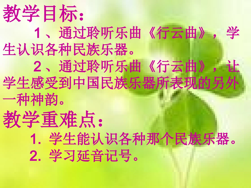听一听行云曲_第2页