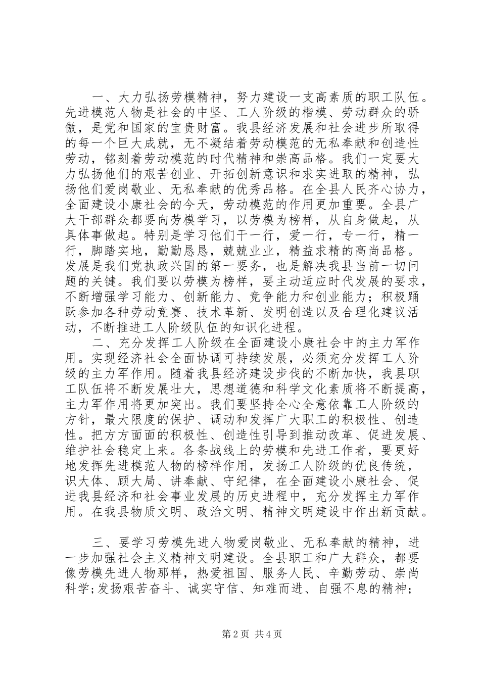 在庆“五一”表彰大会上的讲话发言_第2页