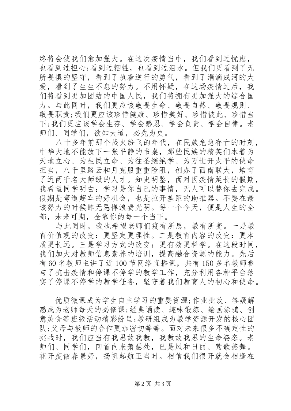 XX年春线上升旗仪式讲话发言_第2页