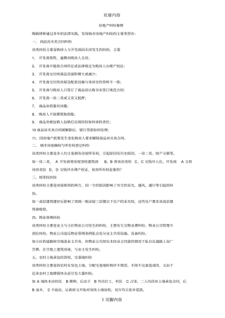 房地产纠纷案例案件类型的列举