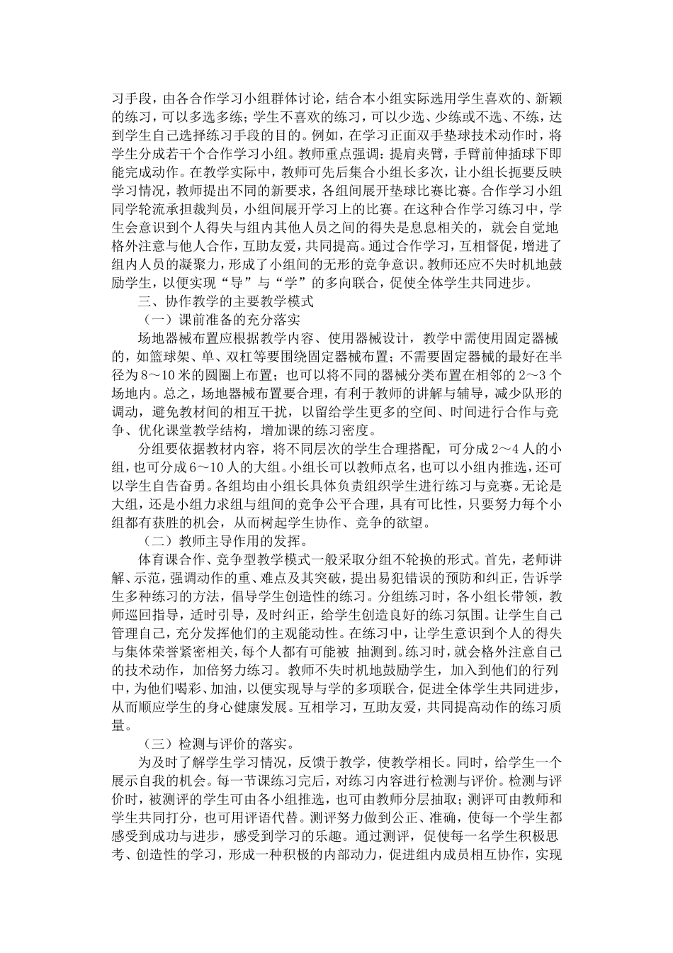 尊重课堂以生为本_第2页