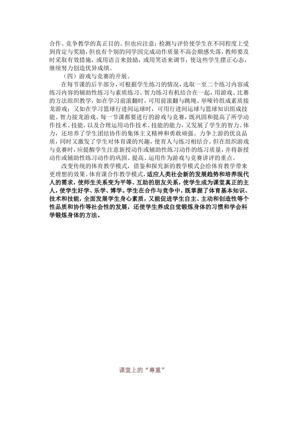 尊重课堂以生为本_第3页