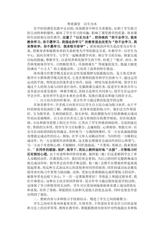 尊重课堂以生为本