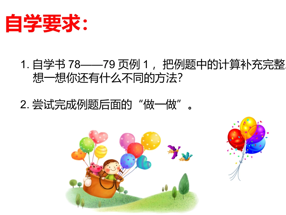 四年级数学课件_第2页