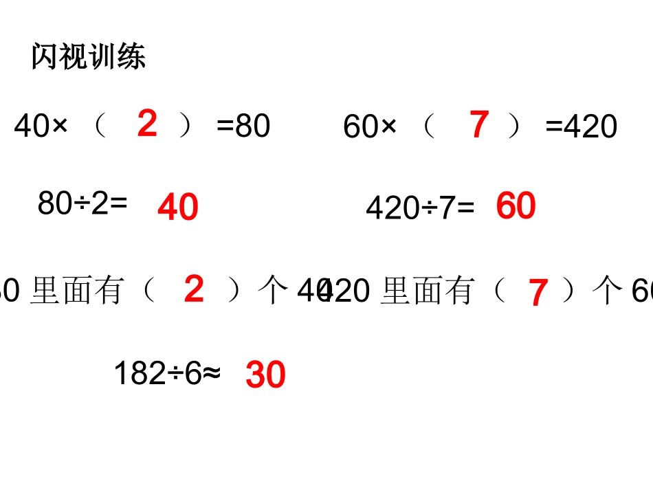 四年级数学课件_第3页