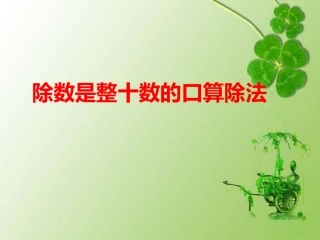 四年级数学课件