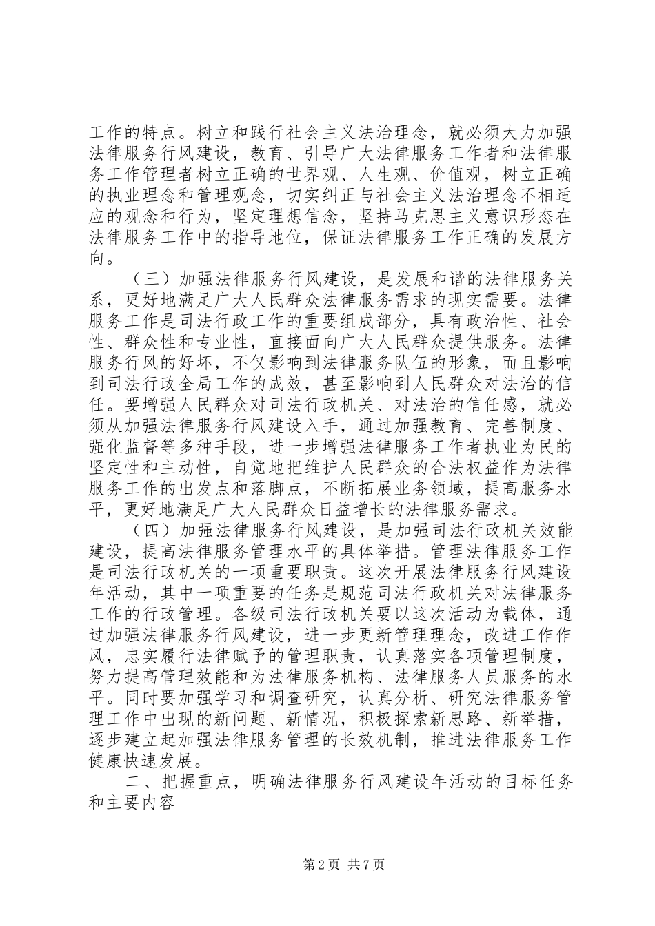 法律服务行风建设年活动动员会议上的讲话发言_第2页