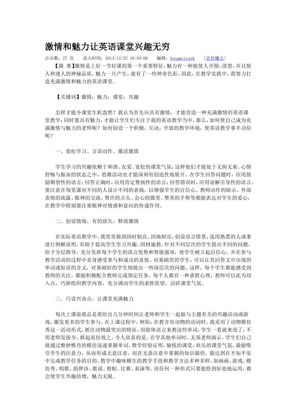 激情和魅力让英语课堂兴趣无穷_第1页