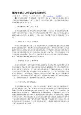 激情和魅力让英语课堂兴趣无穷