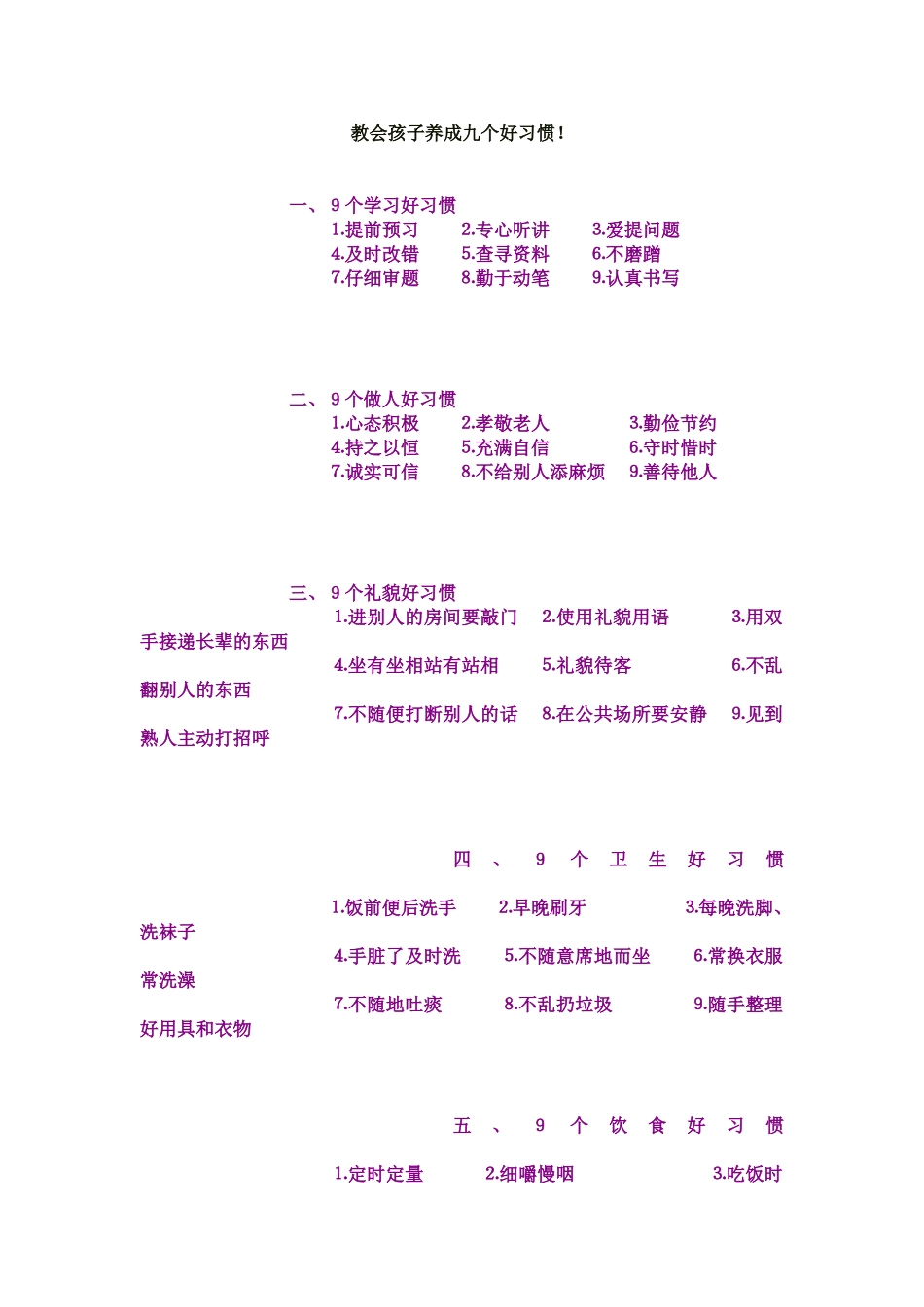 教会孩子养成九个好习惯_第1页
