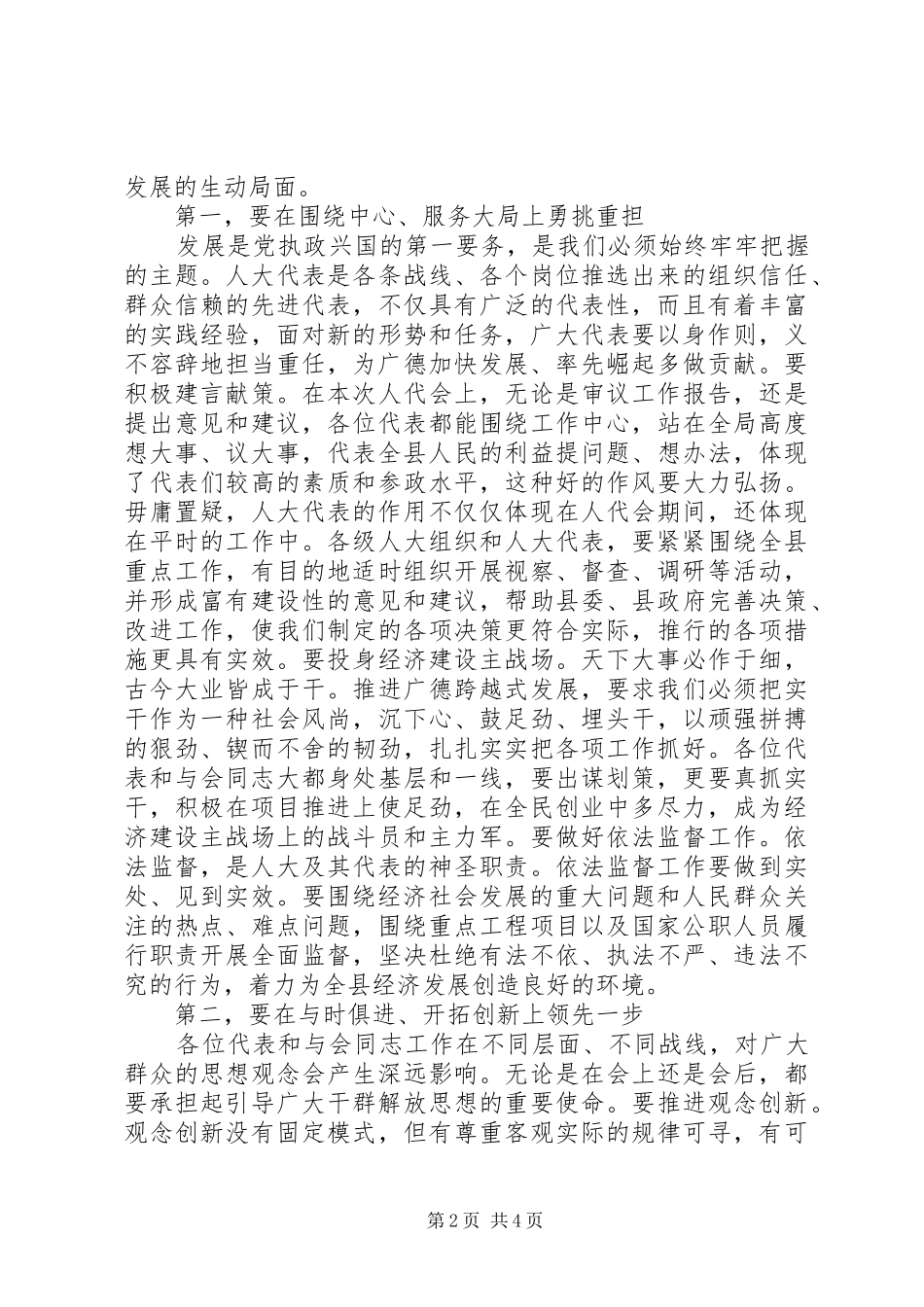 人代会书记讲话发言_第2页