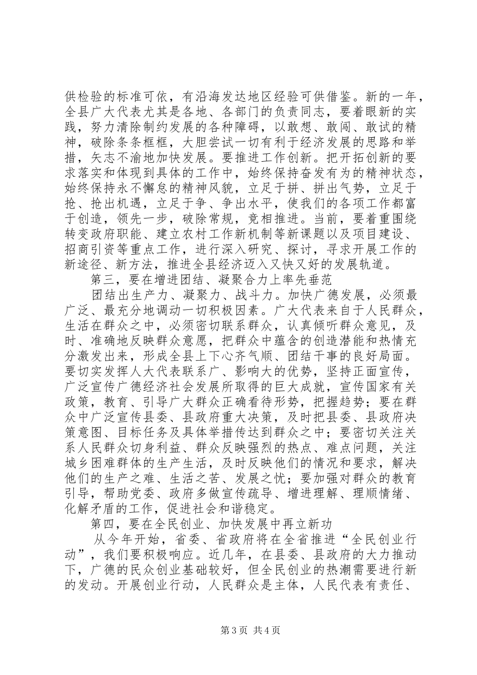 人代会书记讲话发言_第3页