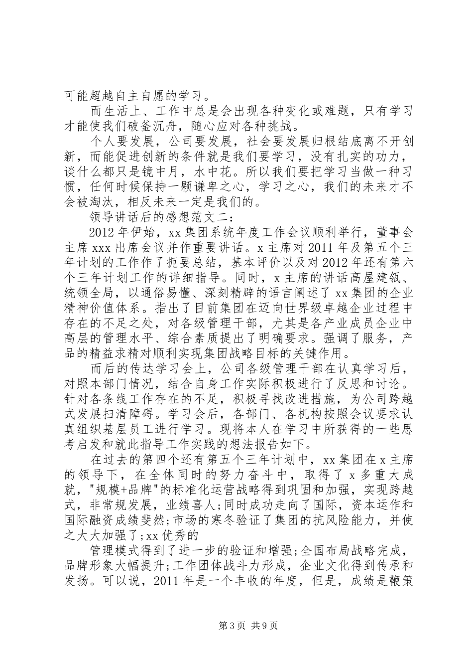 领导讲话发言后工作措施_第3页
