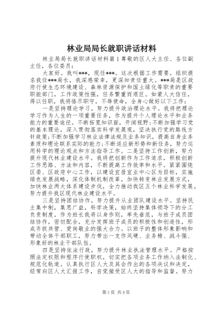 林业局局长就职讲话