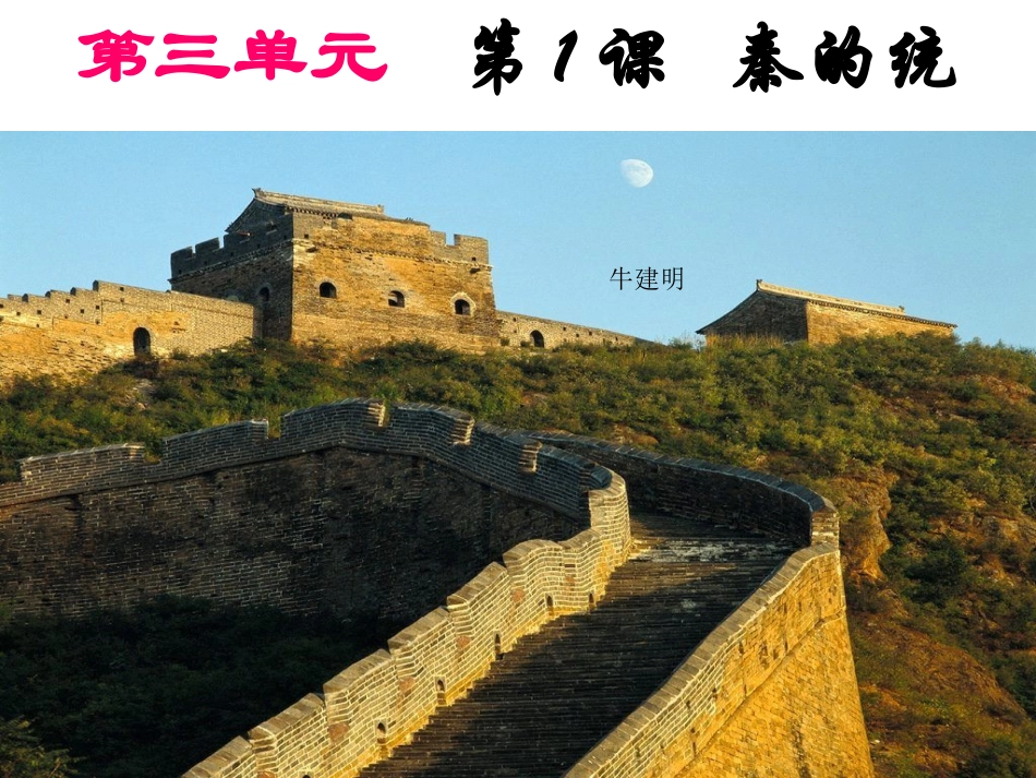 秦的统一PPT_第1页