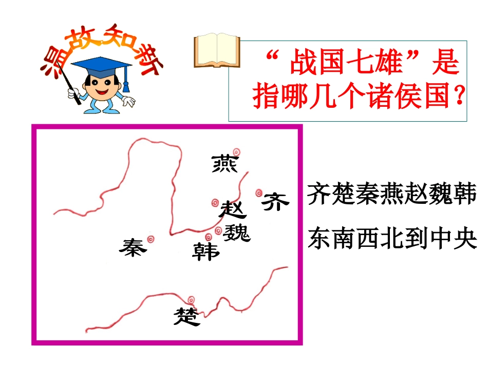 秦的统一PPT_第2页