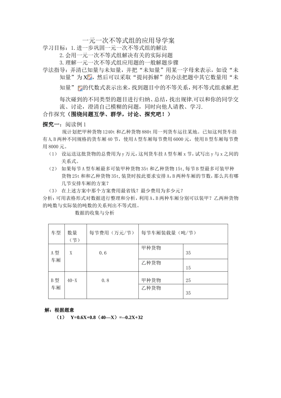 一元一次不等式组应用导学案_第1页