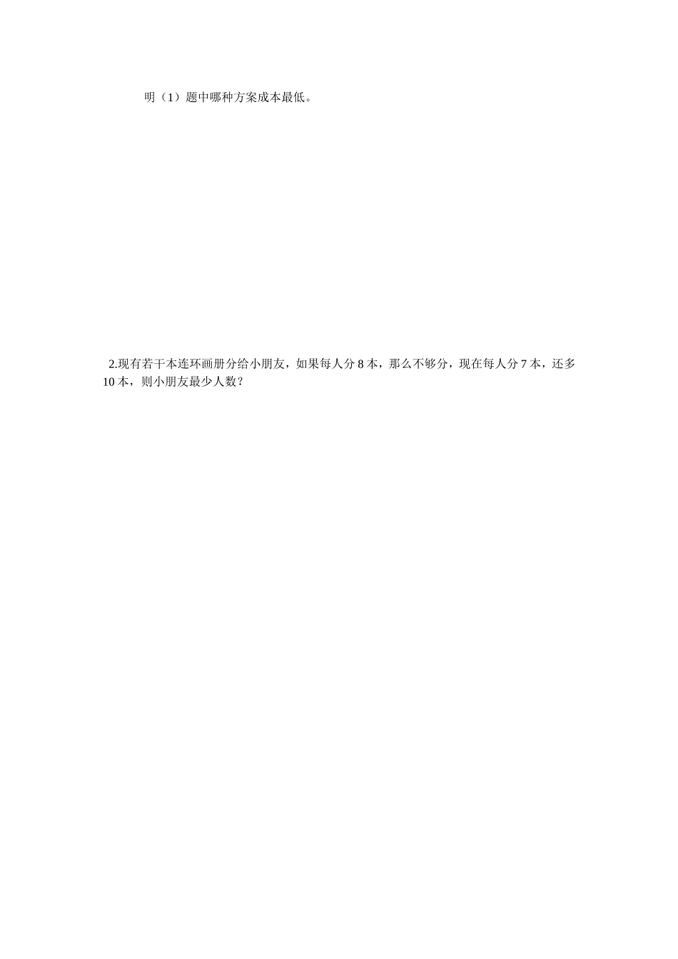 一元一次不等式组应用导学案_第3页